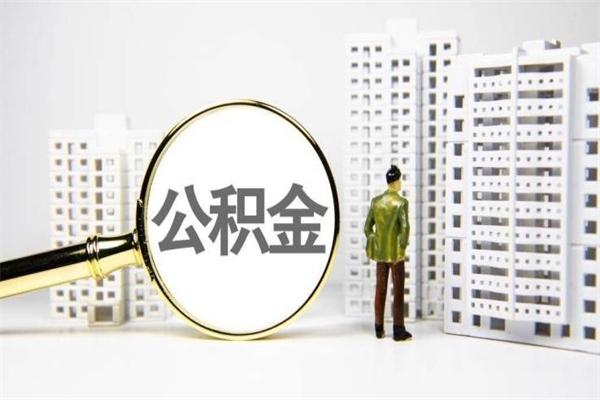 平凉封存6个月没有离职证明（公积金封存6年,没离职证明）