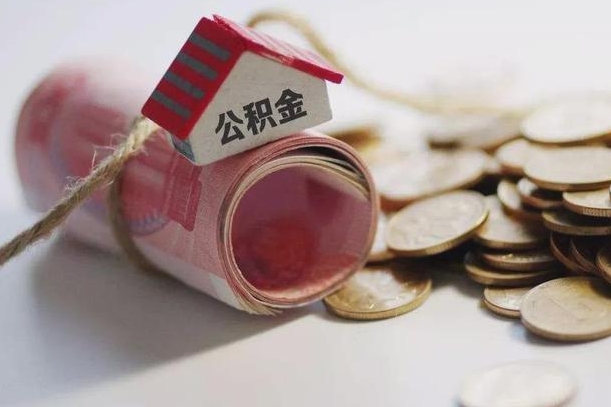 平凉离职后住房补贴怎么提取（离职了住房补贴怎么提取）