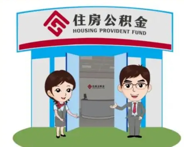 平凉保定怎么取公积金（保定住房公积金怎么取）
